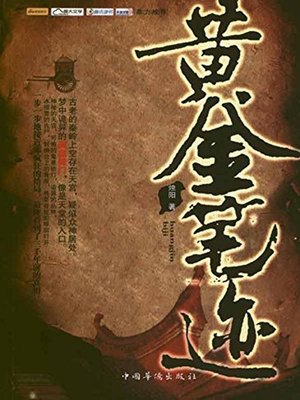 cover image of 黄金笔迹 (Golden Handwriting)